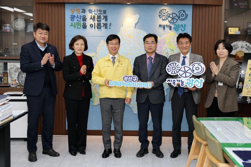 광산구급식관리지원센터 위·수탁 협약식 체결