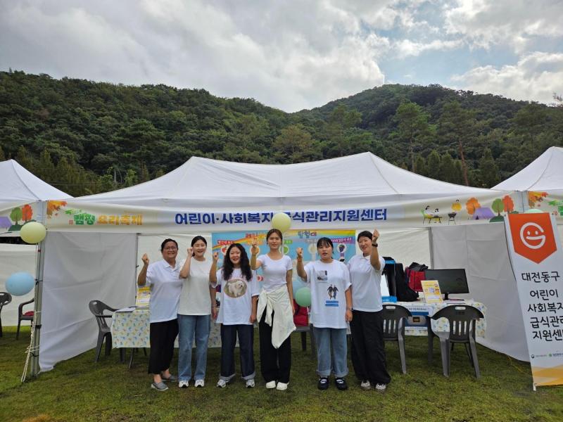 2025년 대전동구 캠핑요리축제