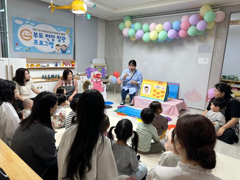 2025년 부모현장참관프로그램 진행