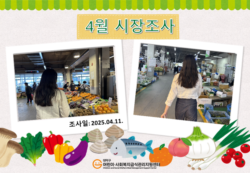 25년 4월 시장조사(2차)
