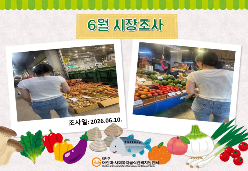 25년 6월 시장조사(2차)