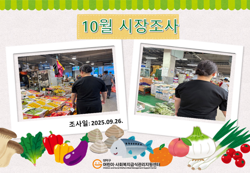 25년 10월 시장조사(1차)