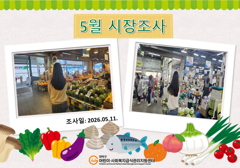 26년 5월 시장조사(2차)