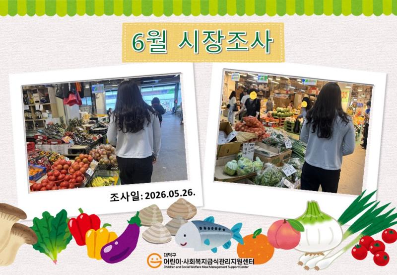 26년 6월 시장조사(1차)