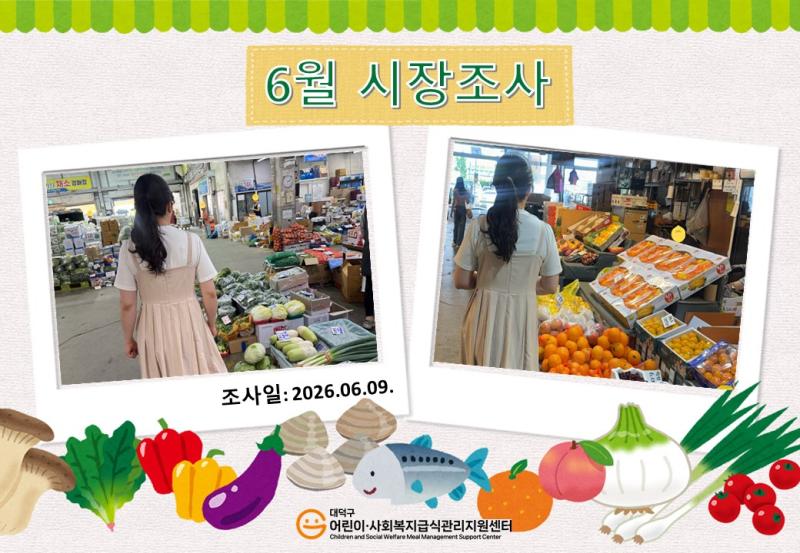 26년 6월 시장조사(2차)