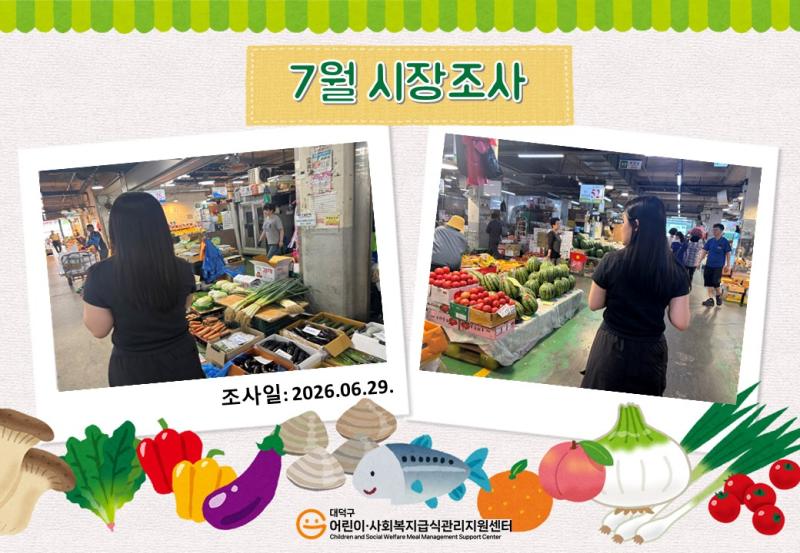 26년 7월 시장조사(1차)