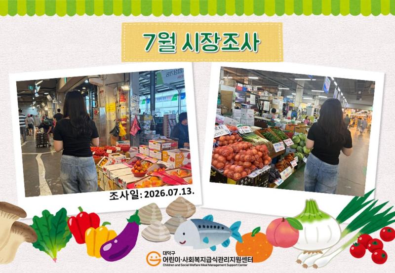 26년 7월 시장조사(2차)