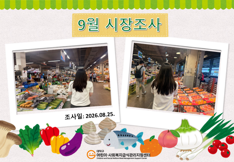 26년 9월 시장조사 (1차)