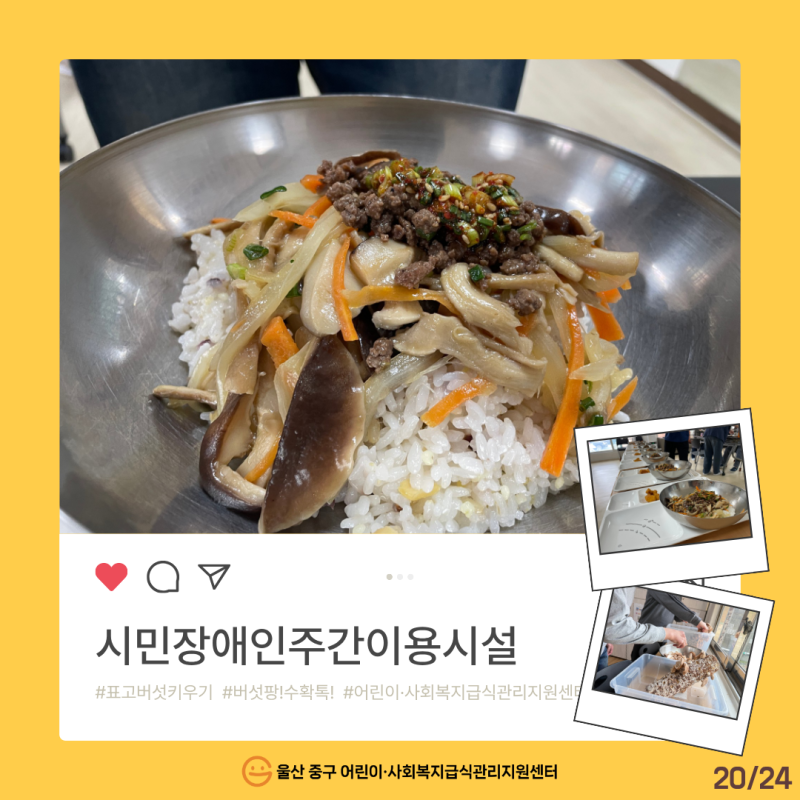 2026년 특화사업 [버섯 팡! 수확 톡!] 온라인 전시회_표고와 함께한 시간(시민장애인주간이용시설)