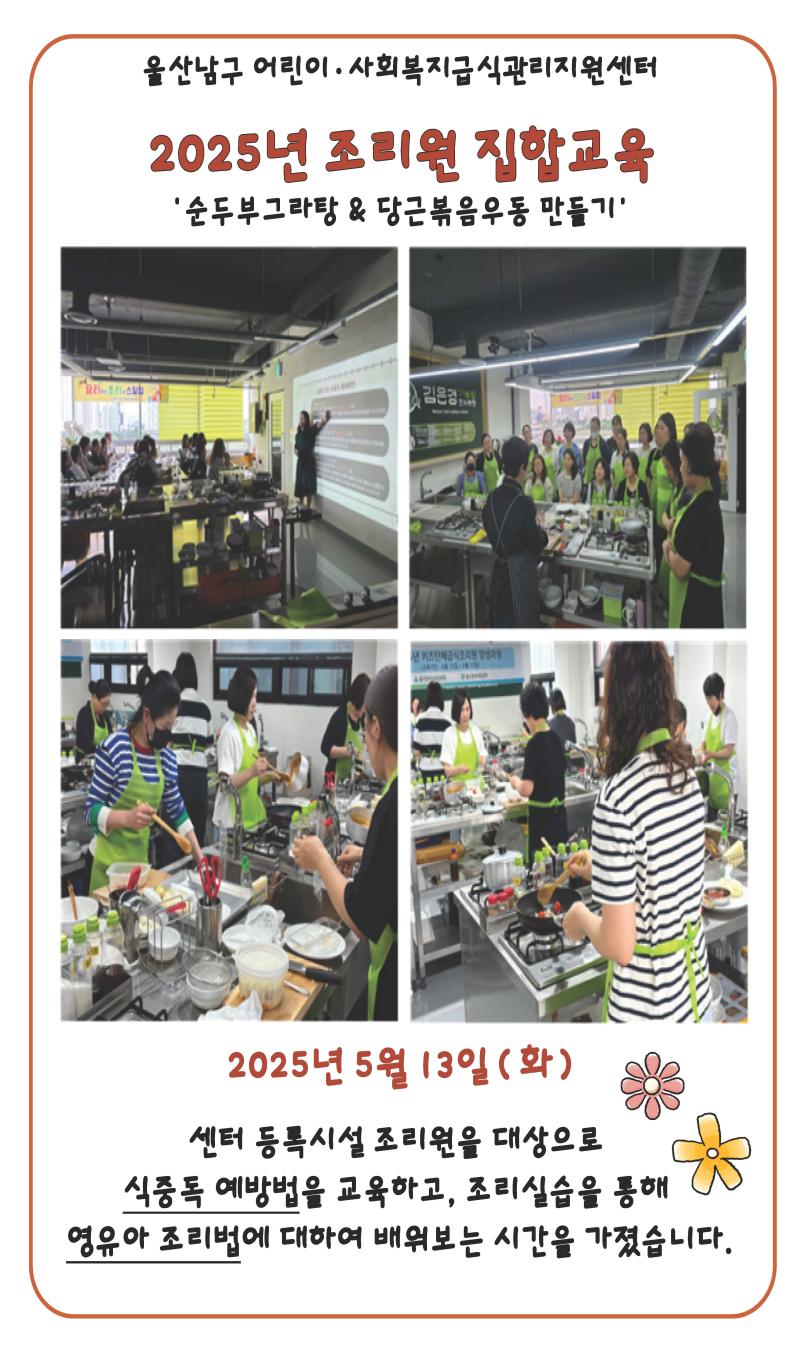 2025년 조리원 집합교육