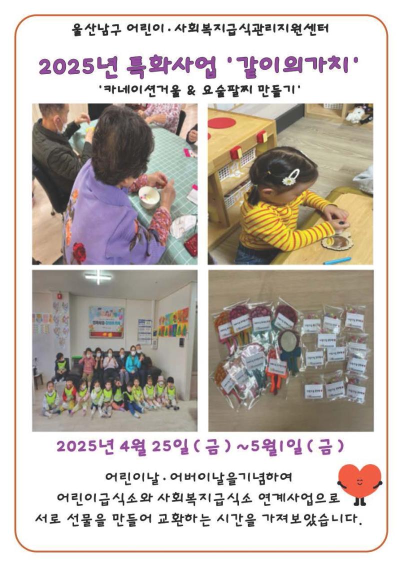 2025년 특화사업[같이의가치]
