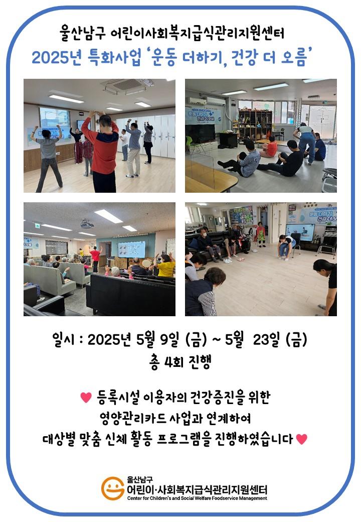2025년 특화사업[운동 더하기, 건강 더 오름]