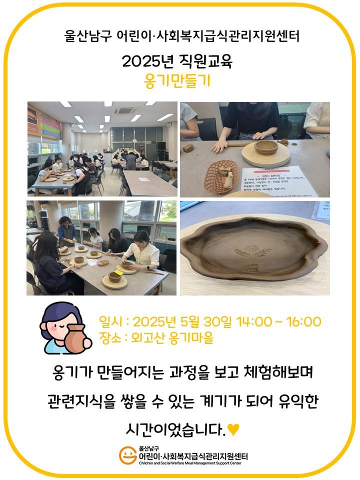 2025년 직원교육(옹기 만들기)