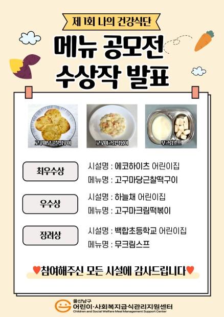 2025년 특화사업[나의건강식단]