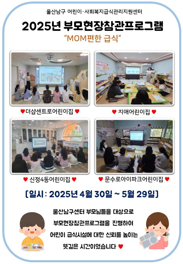 2025년 부모현장참관프로그램