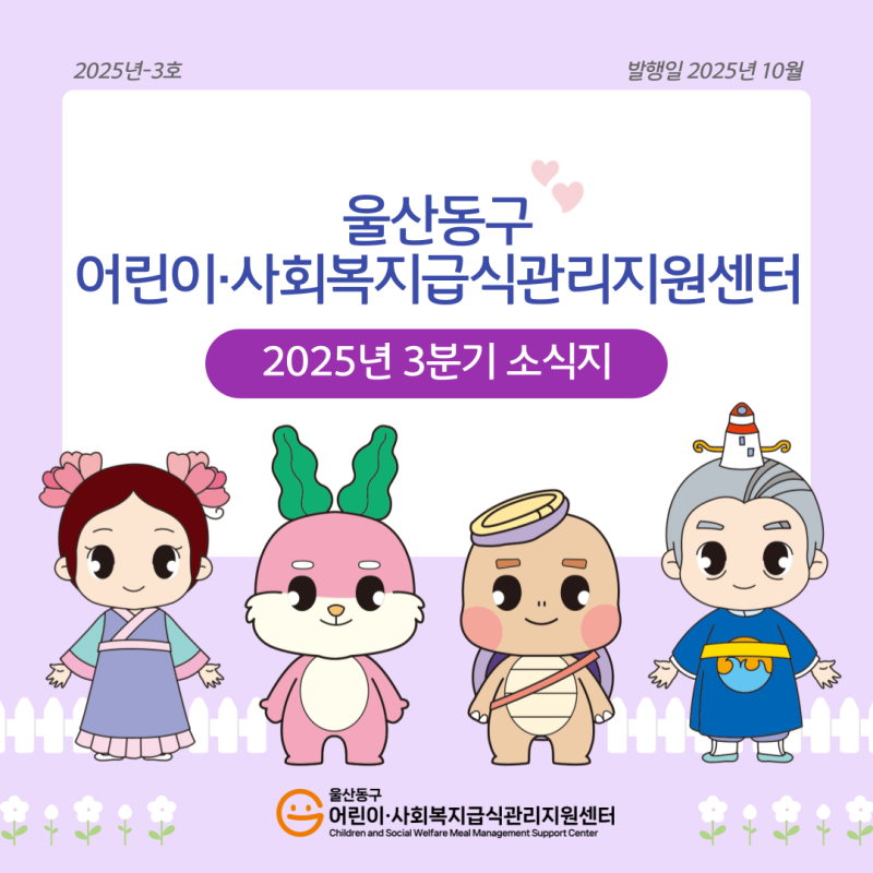 25년 3분기 소식지 