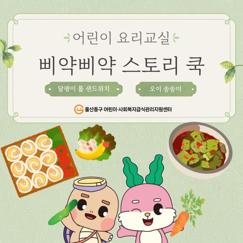 2025년 삐약삐약 스토리쿡