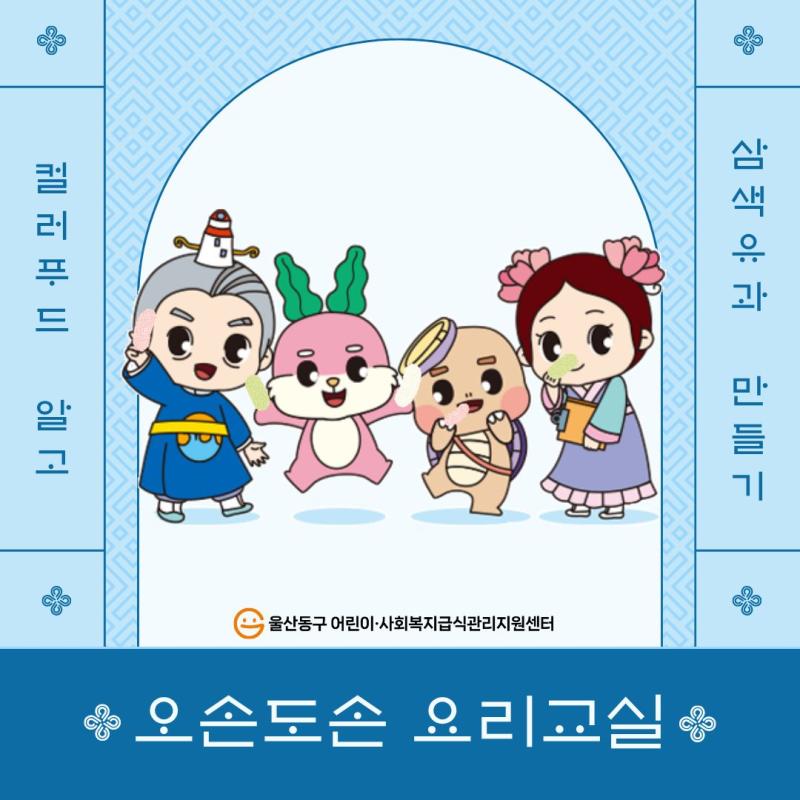 2025년 오손도손 요리쿡쿡