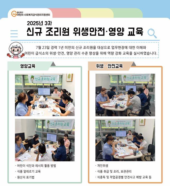 2025년 3차 신규 조리원 위생안전·영양 교육