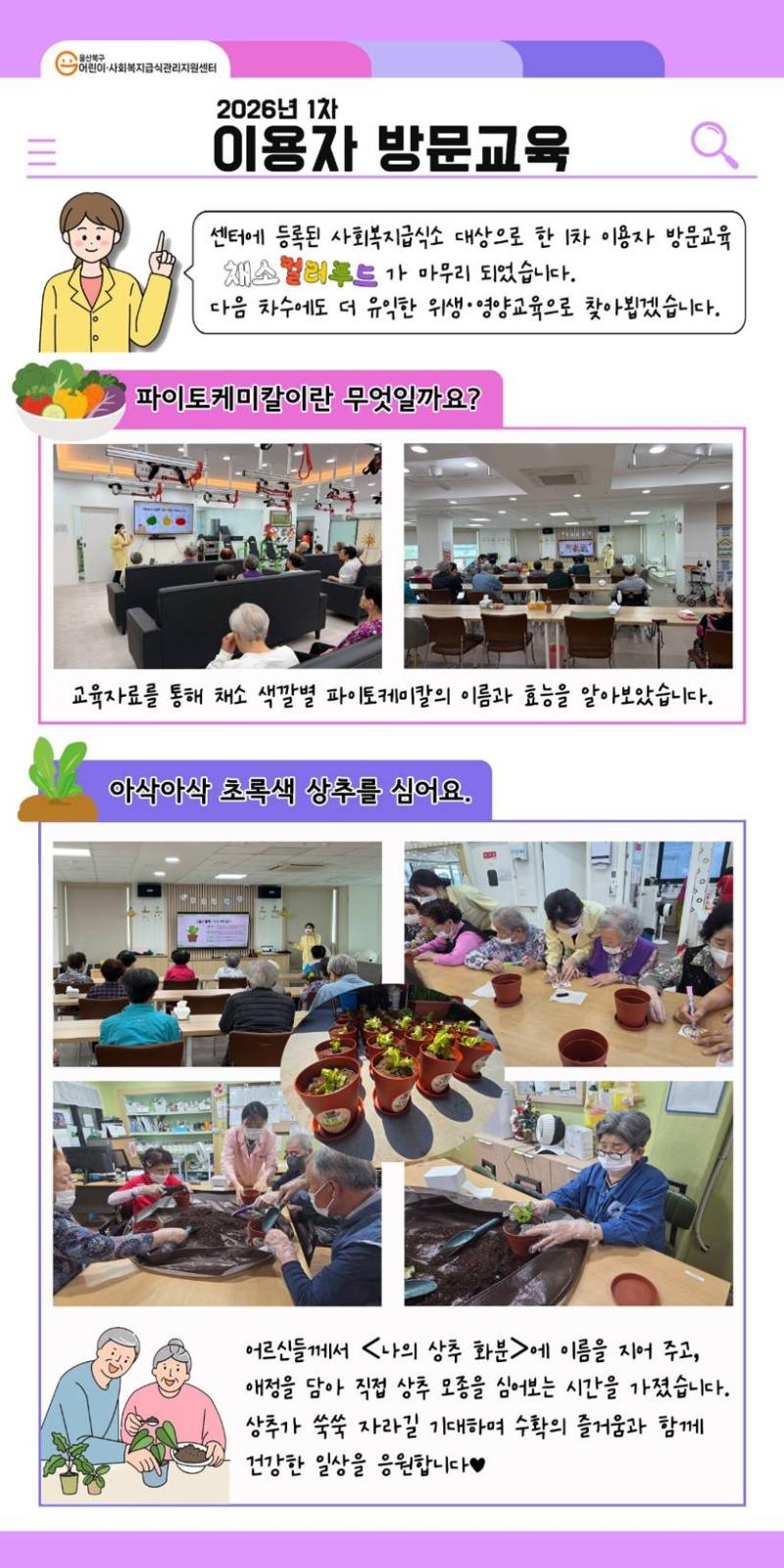 2026년 1차 이용자 방문교육
