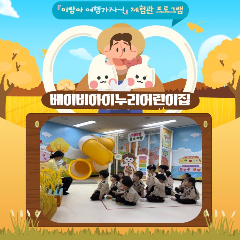 [체험관프로그램] 베이비아이누리어린이집