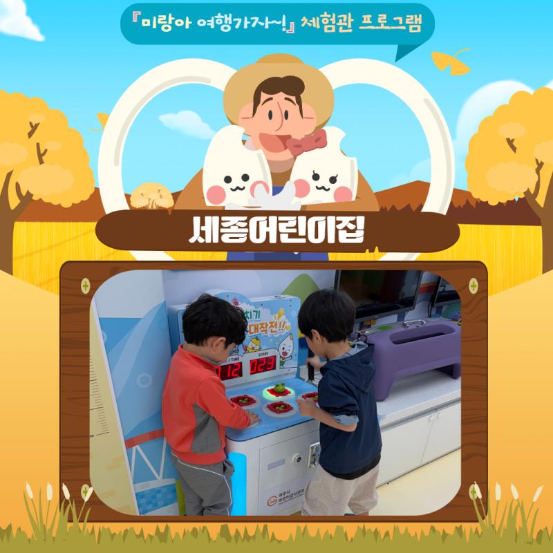 [체험관프로그램] 세종어린이집