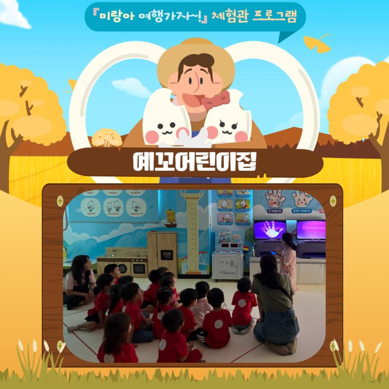 [체험관프로그램] 예꼬어린이집