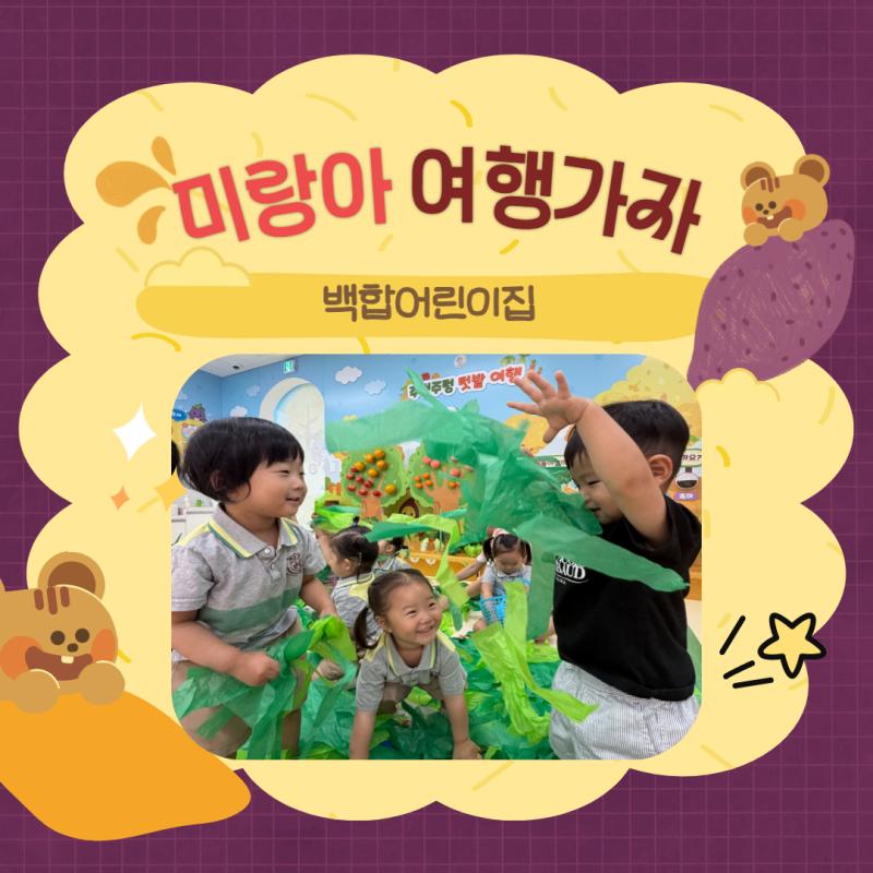 [체험관프로그램] 백합어린이집