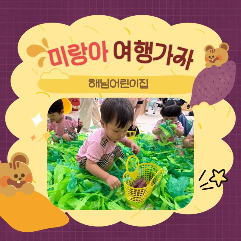 [체험관프로그램] 해님어린이집