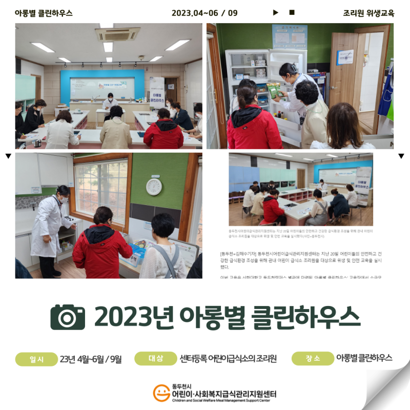 2023년 아롱별 클린하우스 