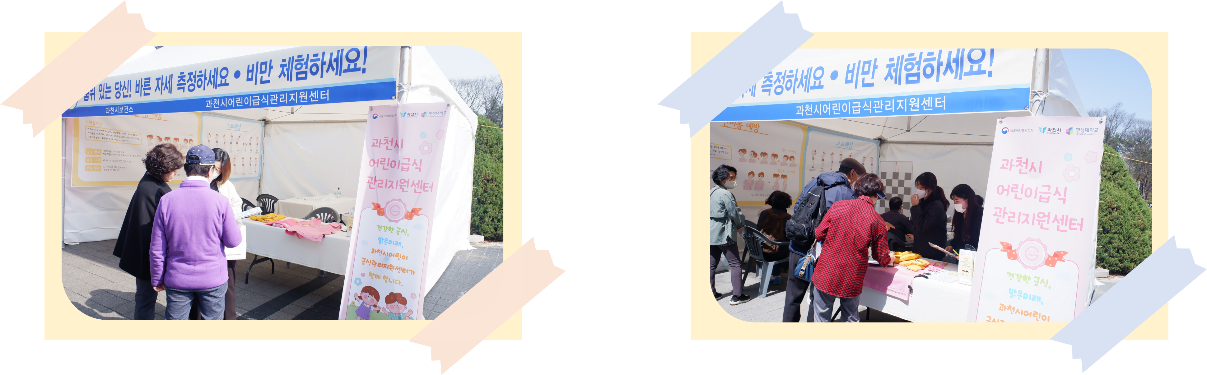 2023.04.07. 보건의 날 "건강한마당(비만 조끼 체험)" 진행