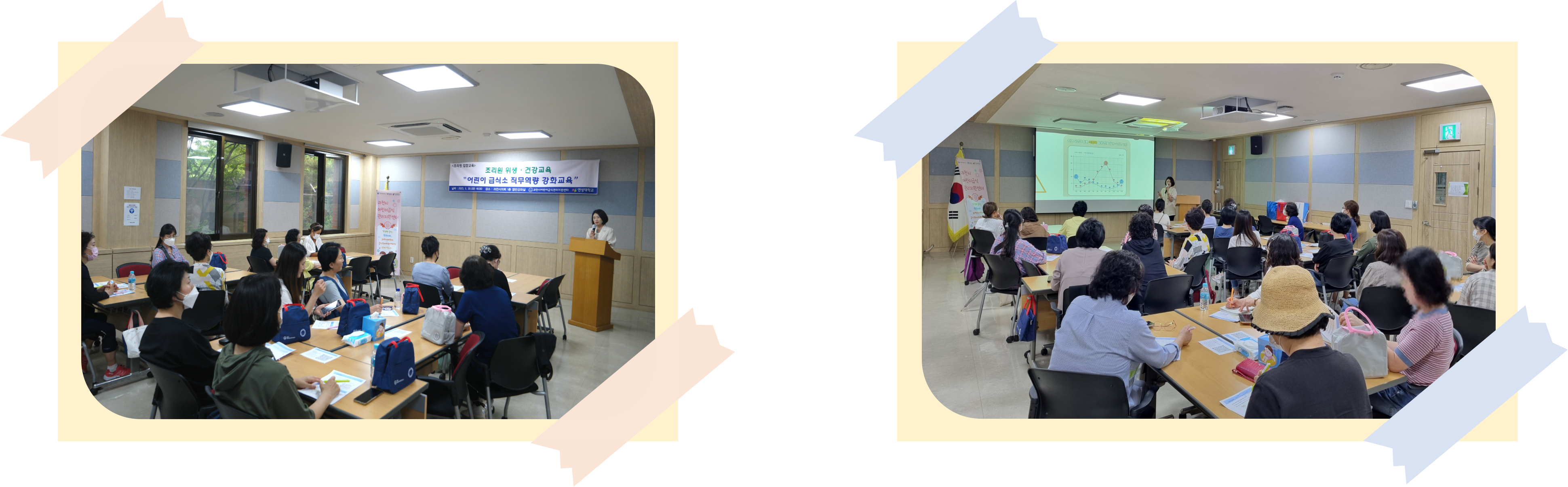 2023.05.30.「과천시어린이급식관리지원센터 등록 어린이급식소 조리원 대상 재직자 직무역량 강화 교육」 진행
