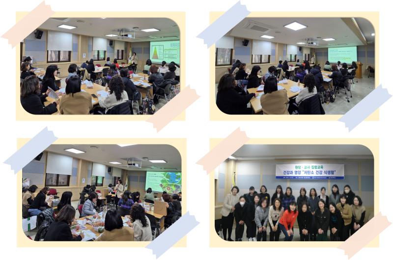 [24.02.28.] 원장/시설장 및 교사 집합교육 실시