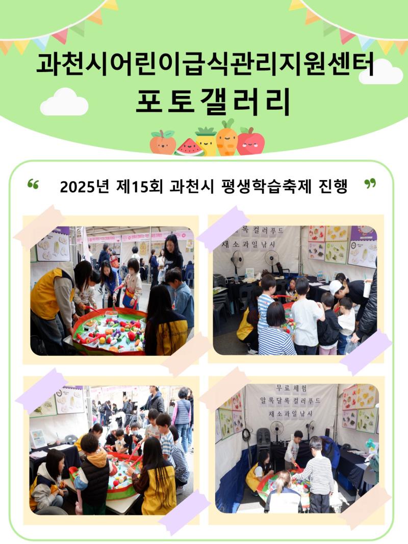 [25.4.26.~27] 평생학습축제, 건강한 식생활습관 채소, 과일과 친해져요 행사 진행