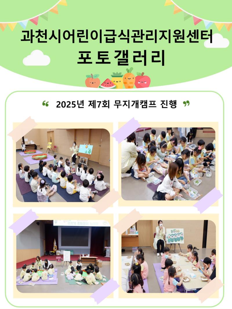 [25.06.26.] 2025년 제7회 무지개캠프 진행