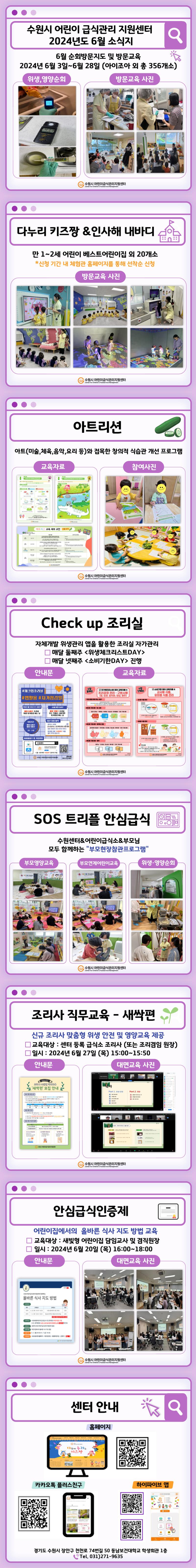 2024년 6월 소식지