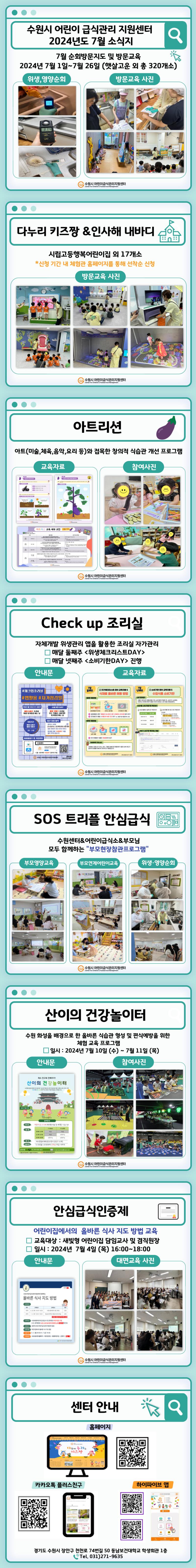 2024년 7월 소식지