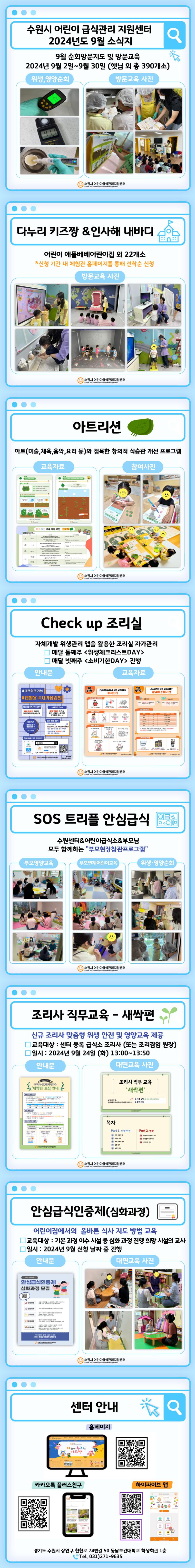 2024년 9월 소식지