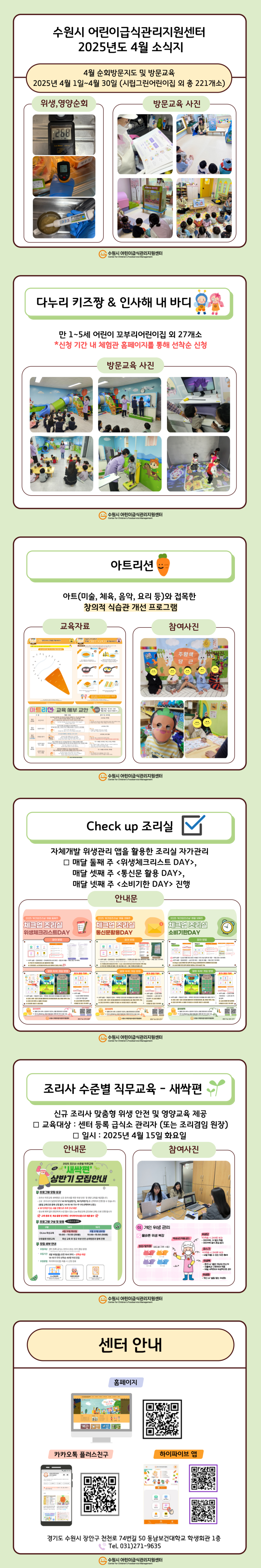 2025년 4월 소식지