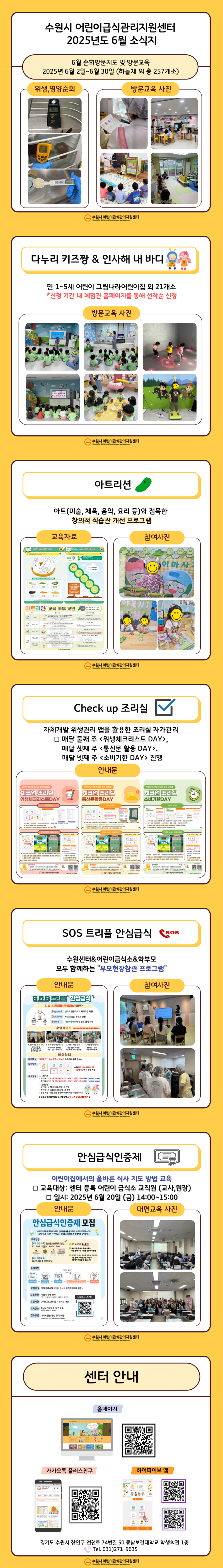 2025년 6월 소식지