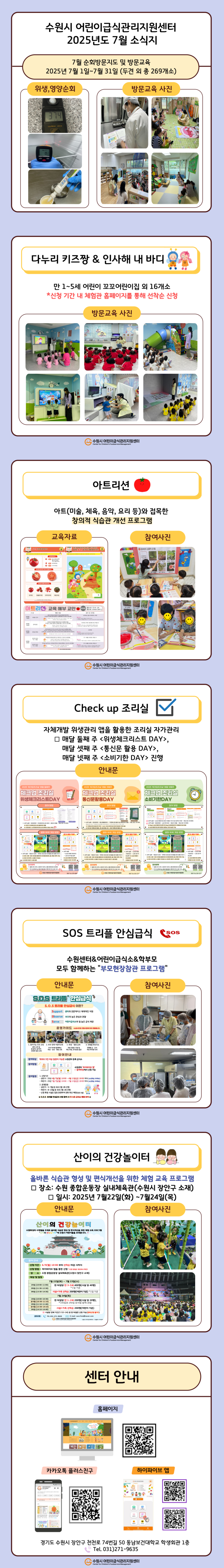 2025년 7월 소식지