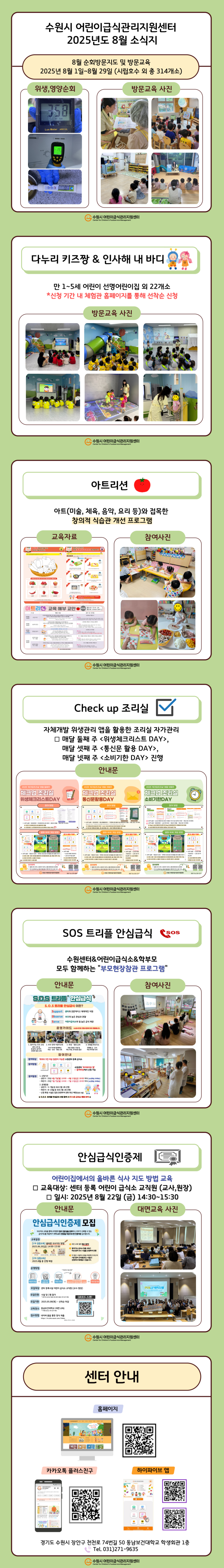 2025년 8월 소식지