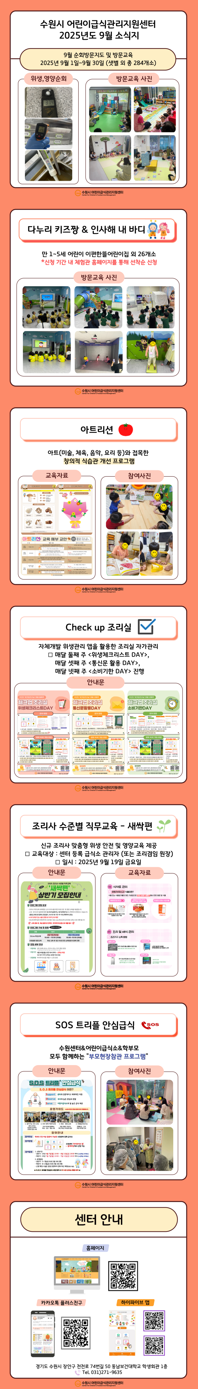 2025년 9월 소식지