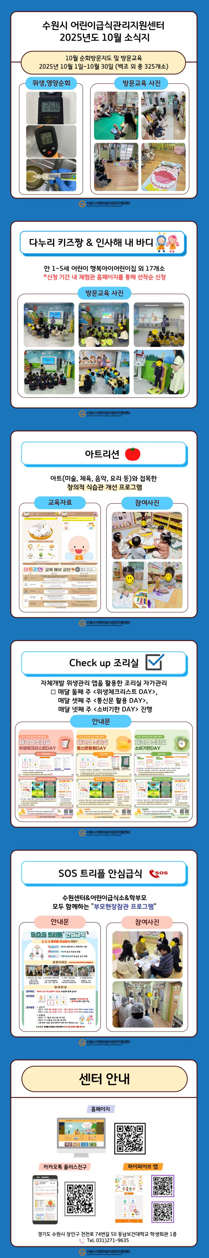 2025년 10월 소식지