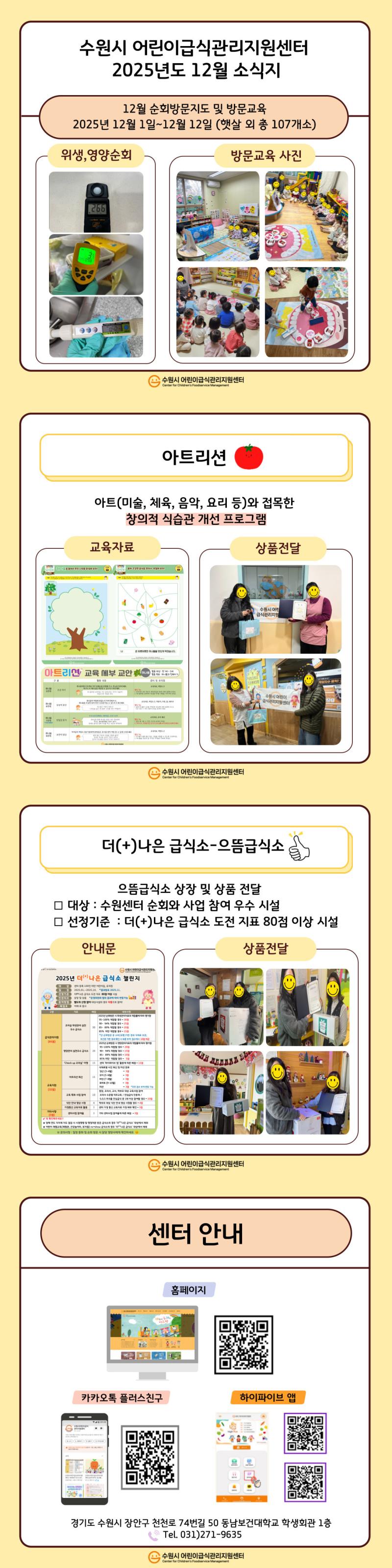 2025년 12월 소식지