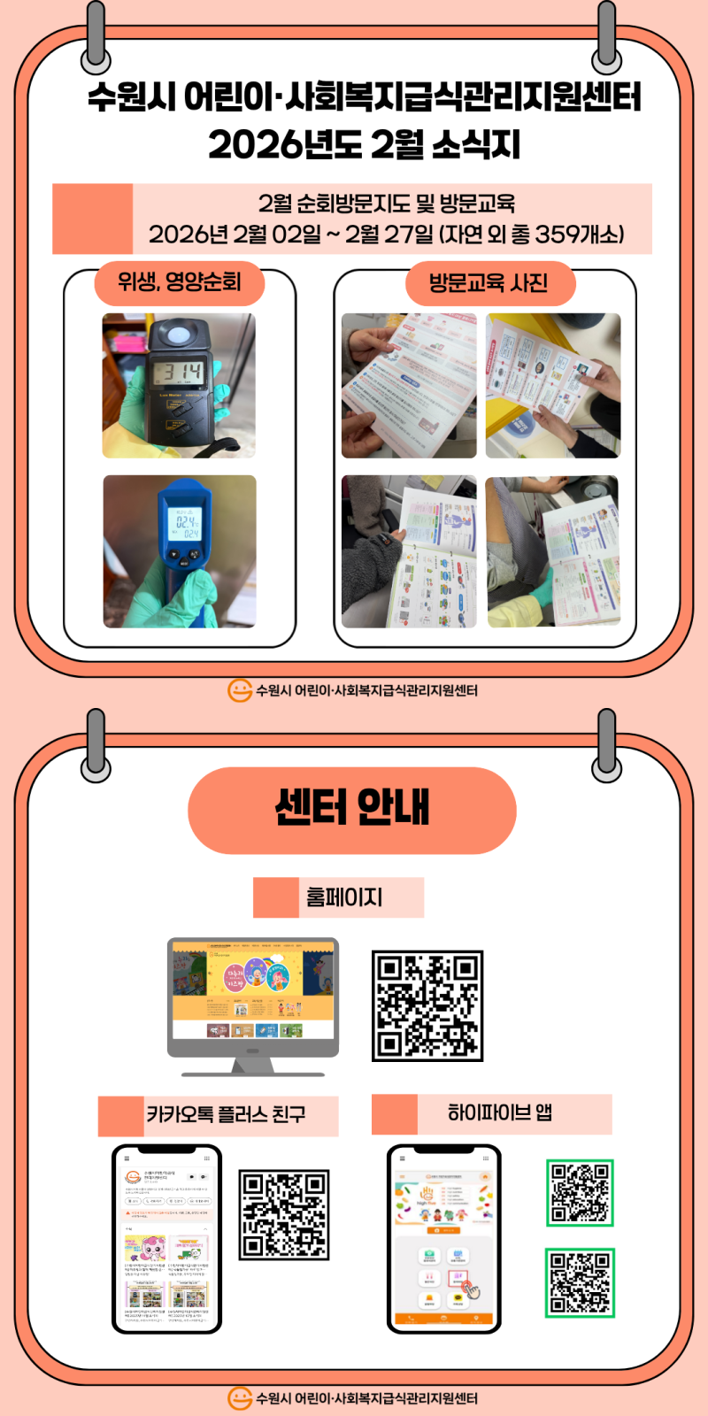 2026년 2월 소식지