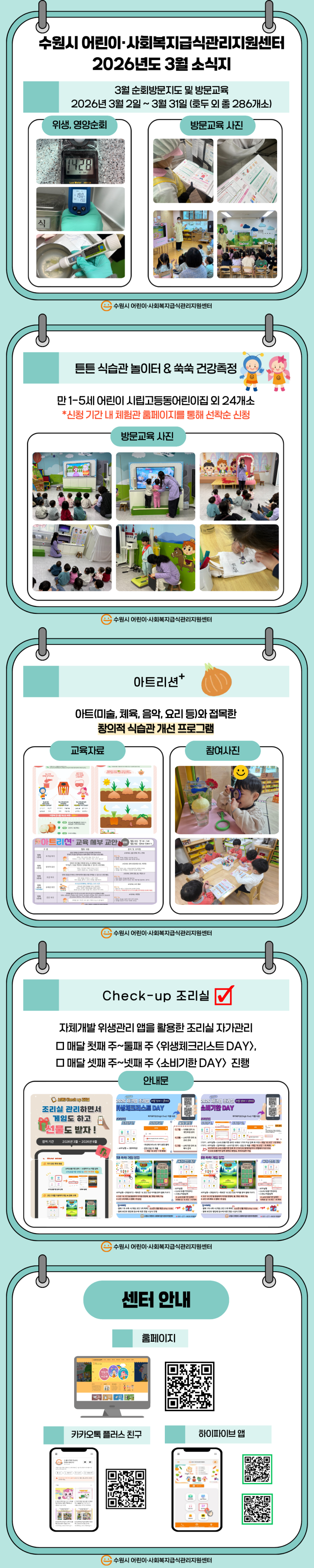 2026년 3월 소식지