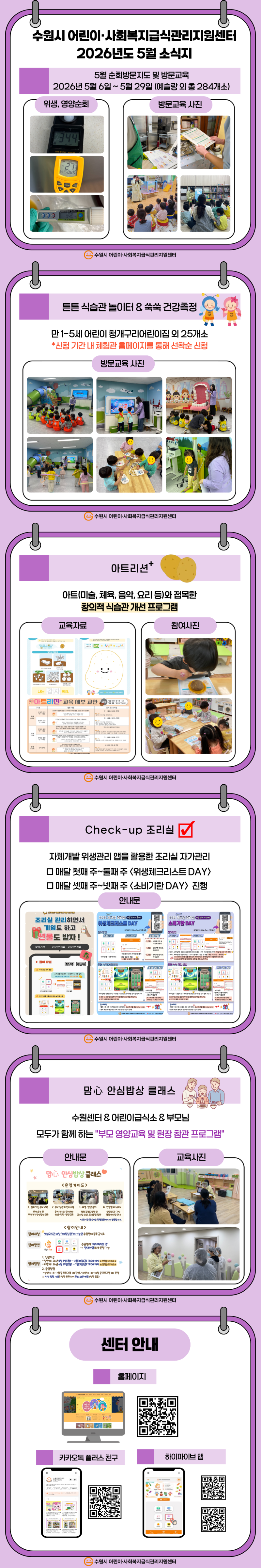 2026년 5월 소식지