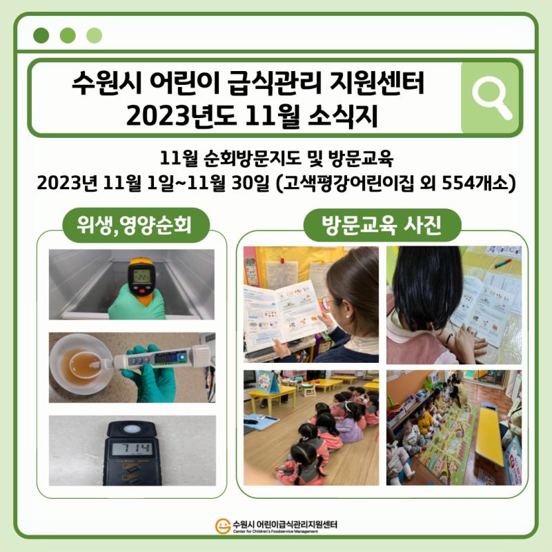 2023년 11월 소식지