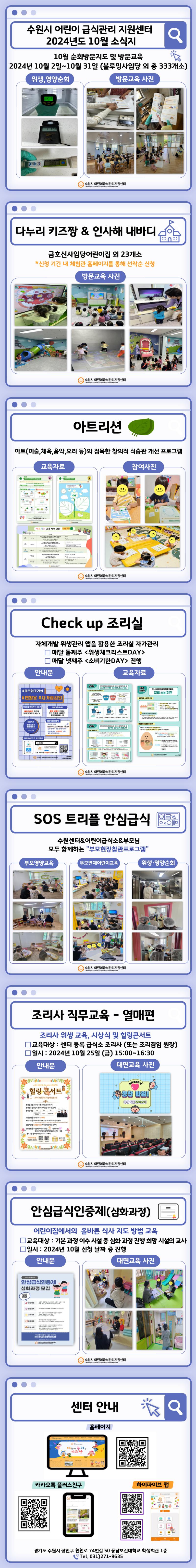 2024년 10월 소식지